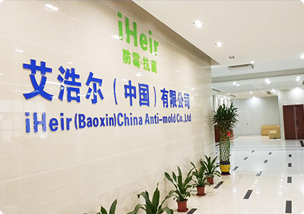 专业除霉防霉公司广州艾浩尔公司