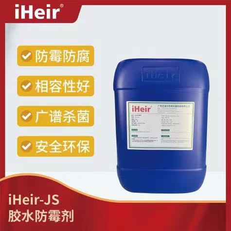 iHeir-JS胶水防霉剂
